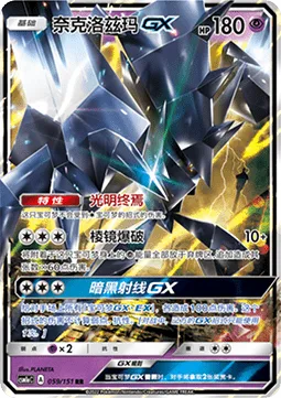 Necrozma GX [Light's End | Prismatic Burst | Black Ray GX]