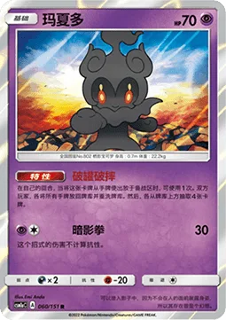 Marshadow [Let Loose | Shadow Punch]