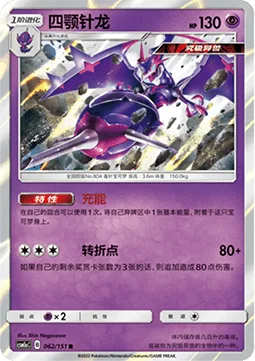 Naganadel [Charging Up | Turning Point]