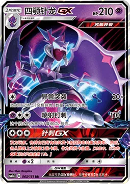 Naganadel GX [Beast Raid | Jet Needle | Stinger GX]
