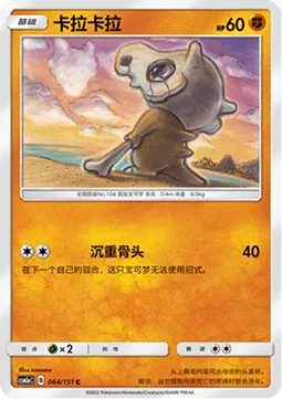 Cubone [Burdensome Bone]