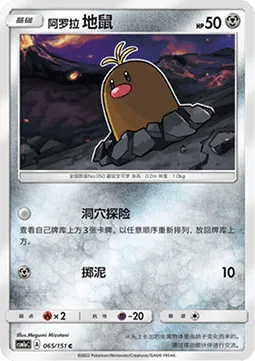 Alolan Diglett [Spelunk | Mud-Slap]