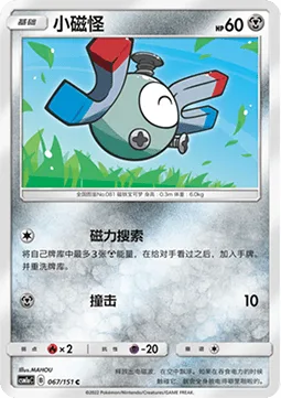 Magnemite [Searching Magnet | Tackle]