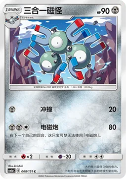 Magneton [Ram | Zap Cannon]