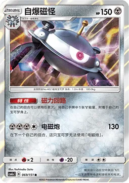 Magnezone [Magnetic Circuit | Zap Cannon]