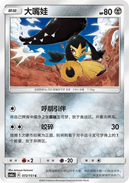 Mawile [Call For Family | Crunch]