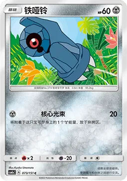 Beldum [Core Beam]