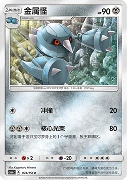Metang [Ram | Core Beam]
