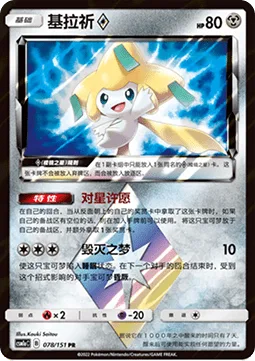 Jirachi ◇ [Wish Upon a Star | Perish Dream | Prism]