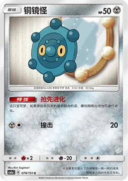 Bronzor [Evolutionary Advantage | Tackle]