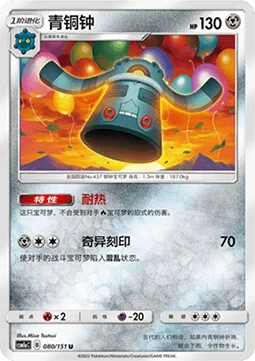 Bronzong [Heatproof | Shady Stamp]