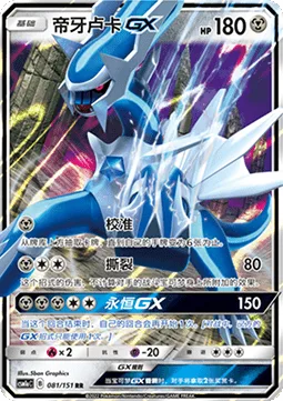 Dialga GX [Overclock | Shred | Timeless GX]