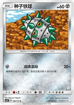 Ferroseed [Continuous Tumble]