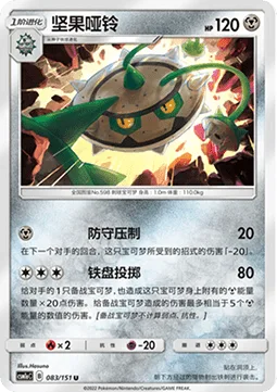 Ferrothorn [Guard Press | Thorn Pod Throw]