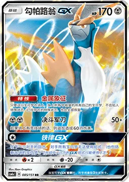 Cobalion GX [Metal Symbol | Dueling Saber | Iron Rule GX]