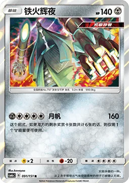 Celesteela [Moon Raker]