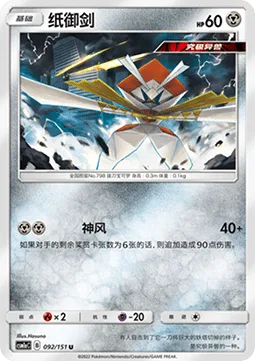 Kartana [Divine Paper]