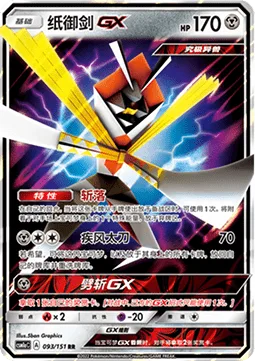 Kartana GX [Slice Off | Gale Blade | Blade GX]