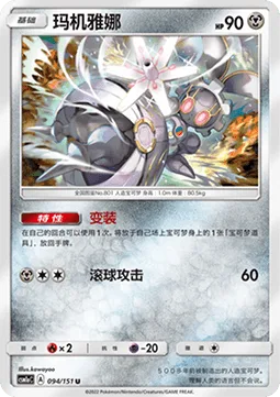 Magearna [Change Clothes | Rolling Attack]