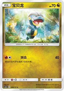 Bagon [Reckless Charge]