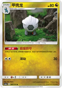 Shelgon [Energy Guard | Rollout]