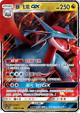 Salamence GX [Dragon Lift | Bright Flame | Flame Jet GX]