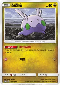 Goomy [Sticky Membrane | Ram]