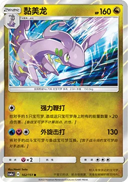 Goodra [Power Whip | Beat Slider]