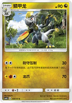 Hakamo-o [Guard Press | Dragon Claw]