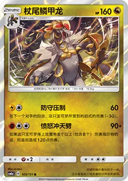 Kommo-o [Guard Press | Raging Uppercut]
