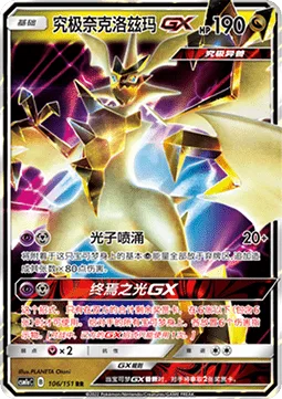 Ultra Necrozma GX [Photon Geyser | Sky-Scorching Light GX]