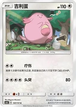 Chansey [Bind Wound | Hammer In]