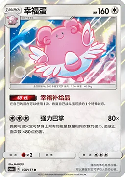 Blissey [Happiness Suplement | Powerful Slap]