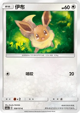 Eevee [Gnaw]