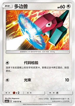 Porygon [Code Check | Beam]