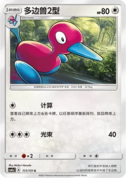 Porygon2 [Calculate | Beam]