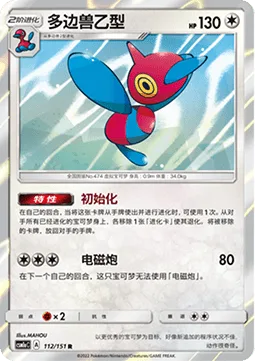 Porygon-Z [Initialize | Zap Cannon]