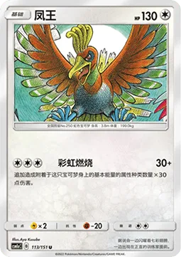 Ho-Oh [Rainbow Burn]