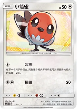Fletchling [Growl | Flap]