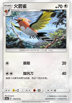 Fletchinder [Flap | Razor Wind]