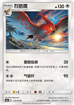 Talonflame [Flame Charge | Loop-the-Loop]