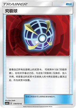 Beast Ball