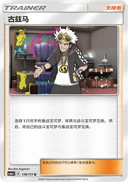 Guzma