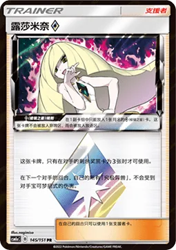 Lusamine ◇ [Prism]