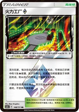 Heat Factory ◇ [Prism]