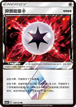 Beast Energy ◇ [Prism]
