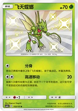 Scyther [Twin Play | Agility]