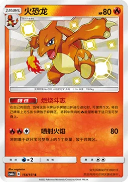 Charmeleon [Burning Fighter | Flamethrower]