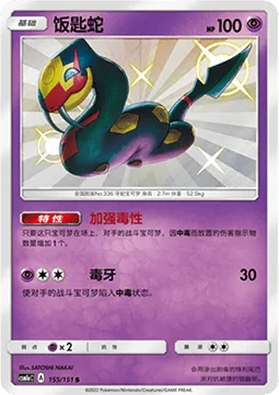 Seviper [More Poison | Venomous Fang]