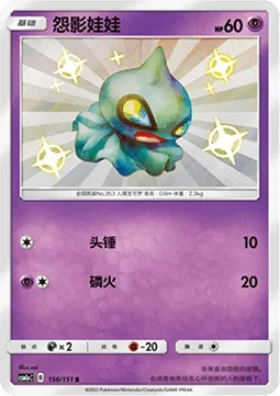 Shuppet [Headbutt | Will-O-Wisp]